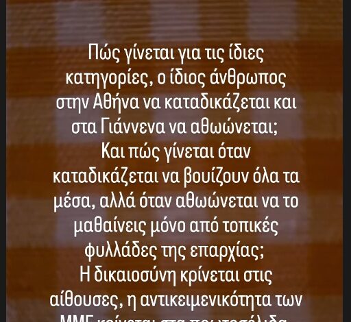 Πάνος Μουζουράκης: Η αιχμηρή ανάρτηση για την αθώωση του πατέρα Αντωνίου