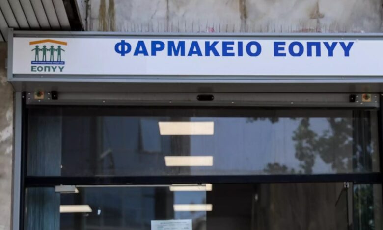 Φαρμακεία ΕΟΠΠΥ: Στο φως η κακοδιαχείριση στα αποθέματα φαρμάκων
