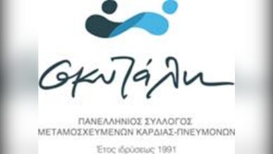 Ευρωπαϊκή και πανελλήνια ημέρα δωρεάς οργάνων