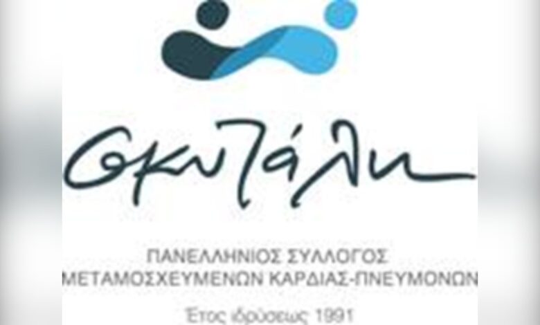 Ευρωπαϊκή και πανελλήνια ημέρα δωρεάς οργάνων